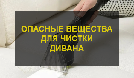 Химчистка мебели