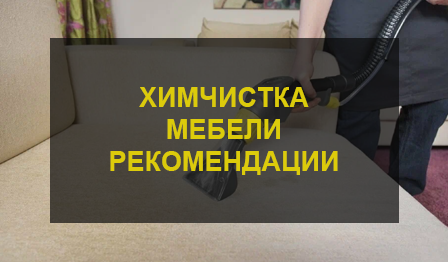 ХИМЧИСТКА МАТРАСА