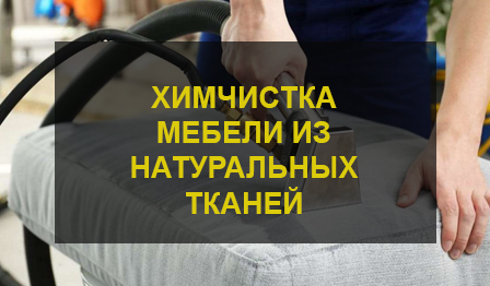 Химчистка